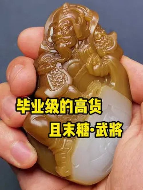 毕业级的高货,和田玉且末糖武将,这样的设计工艺如何 手艺人 和田玉 珠宝首饰 非遗传承季